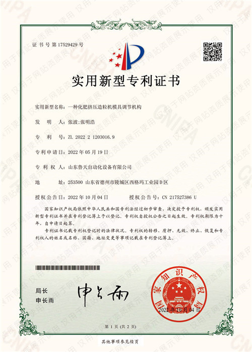 一种化肥挤压造粒机模具调节机构专利