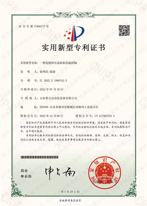 一种化肥挤压造粒机的破碎轴专利