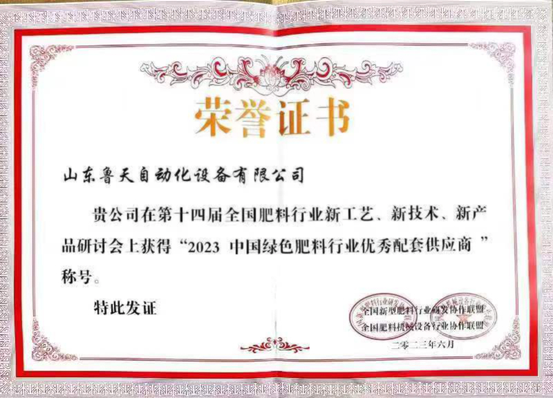 2023中国绿色肥料行业优秀配套供应商