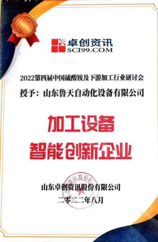 加工设备智能创新企业